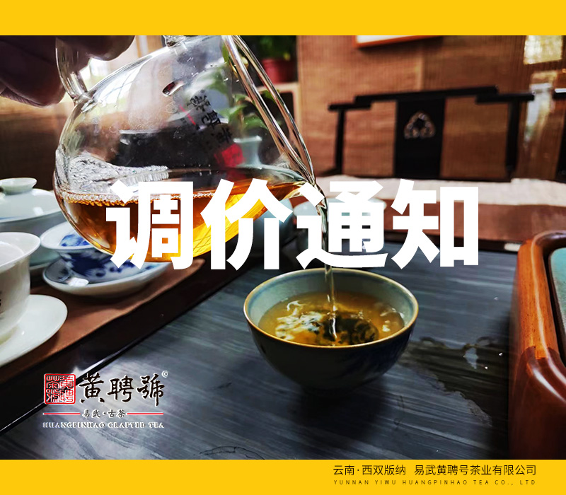 調價通知